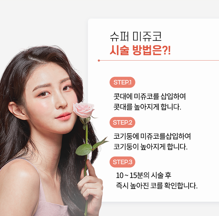 시술 방법은?
