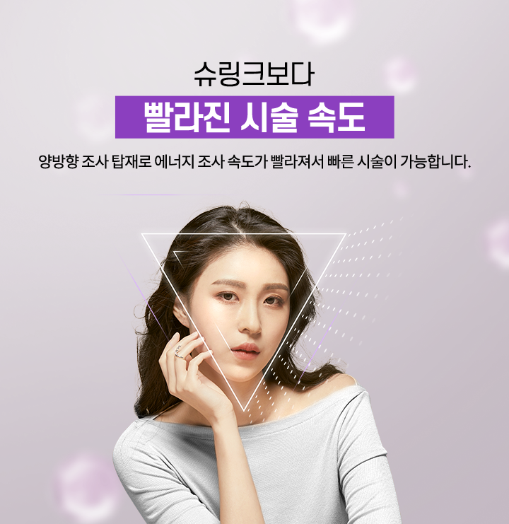 빨라진 시술 속도