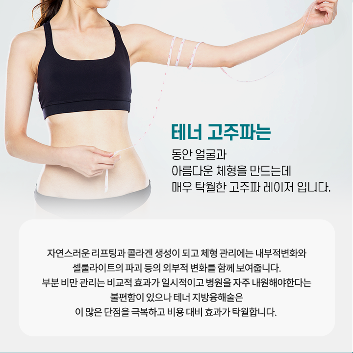 테너고주파는 동안얼굴과