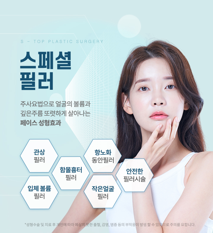 에스탑 스페셜필러